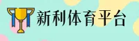 新利平台官网 | 新利平台APP下载 | xinli.com入口
